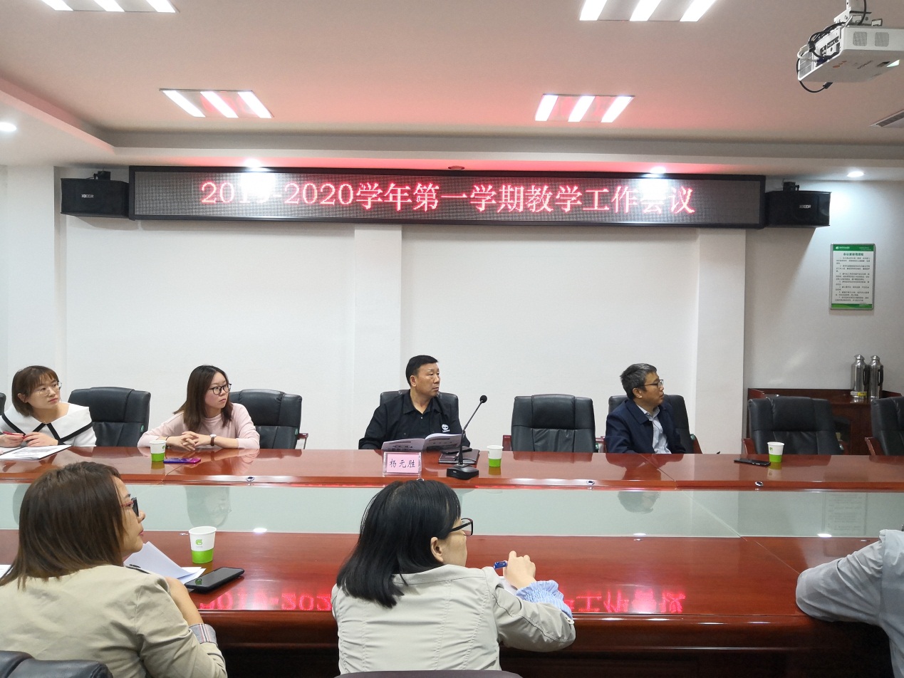 江南体育官方网站|中国有限公司召开2019-2020学年第一学期教学工作会议